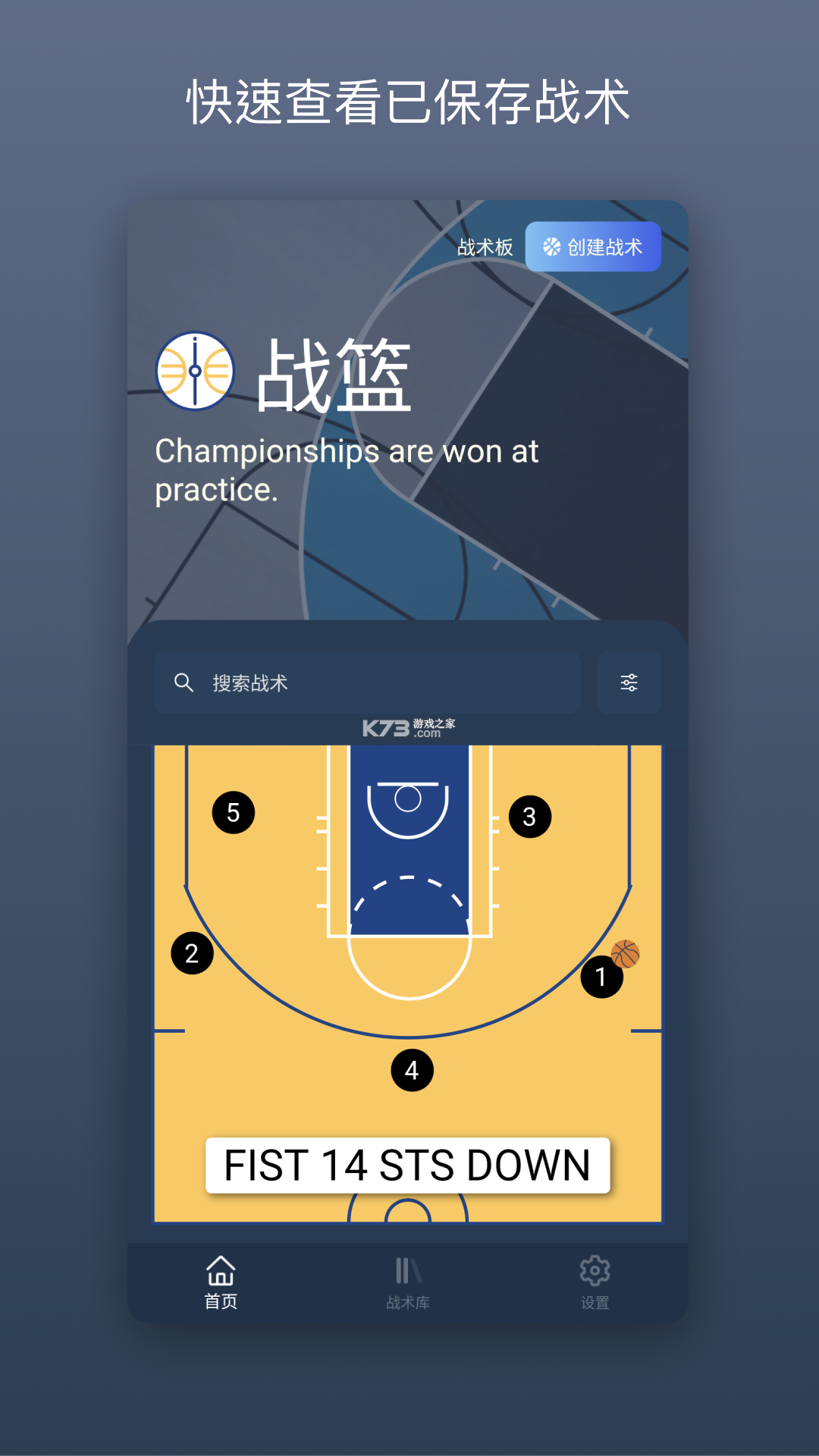 战篮 v3.1.3 下载手机版 截图