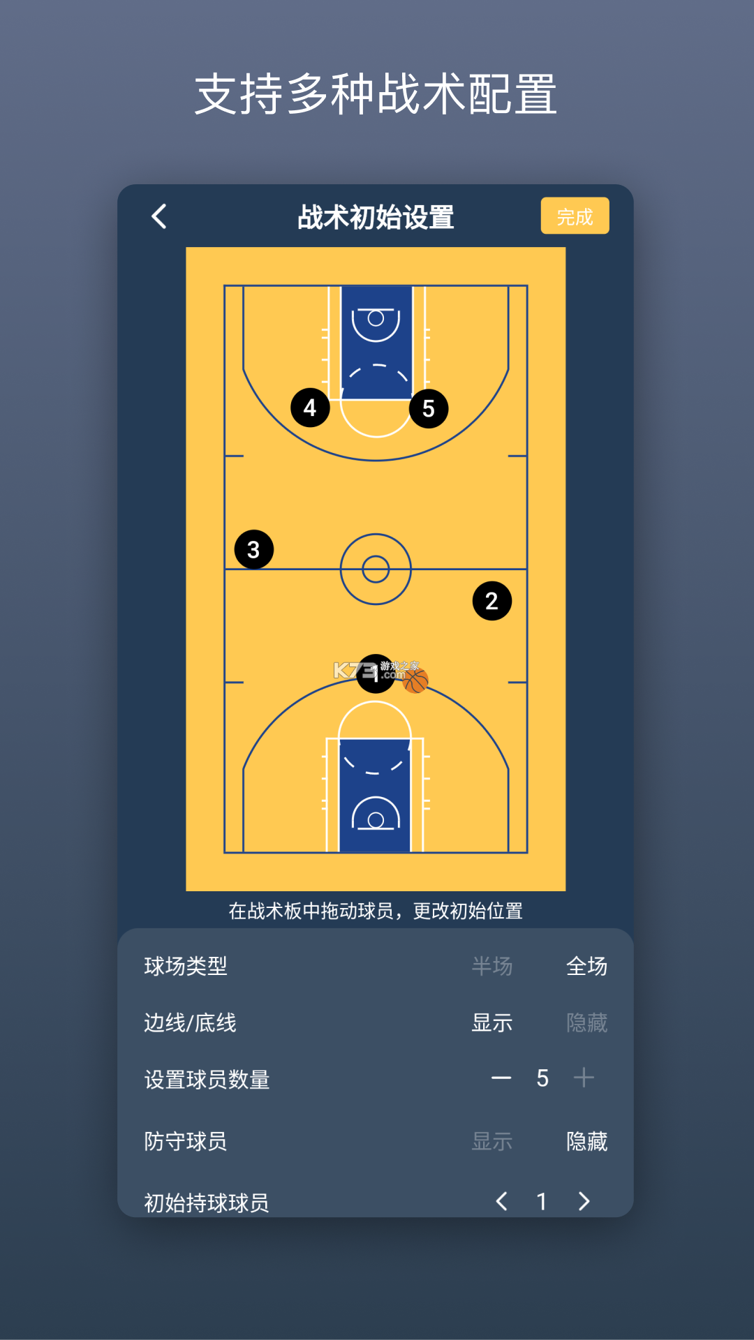 战篮 v3.1.3 下载手机版 截图