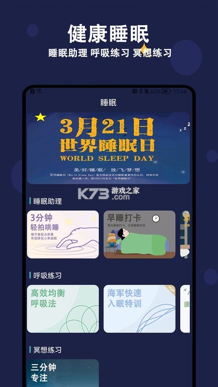天天早睡打卡 v6.2.0 安卓app安装下载 截图