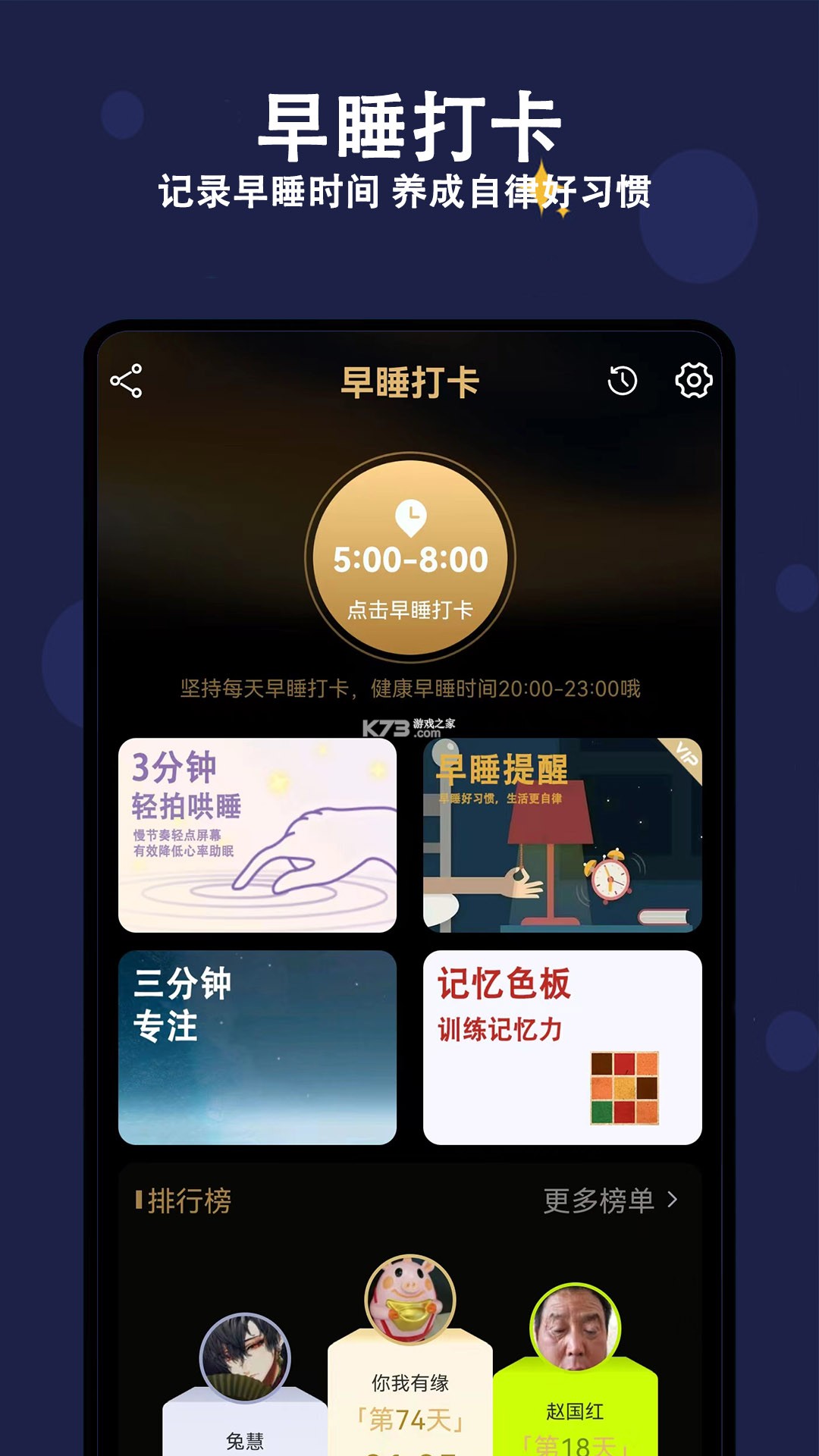 天天早睡打卡 v6.2.0 安卓app安装下载 截图