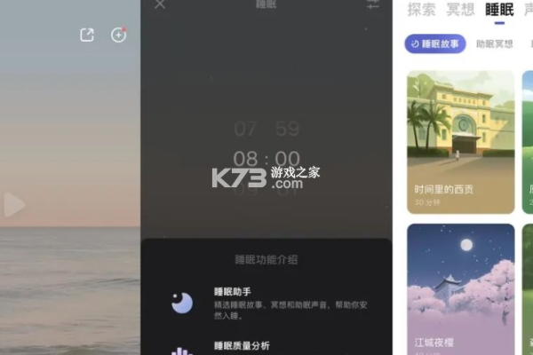 天天早睡打卡 v6.2.0 安卓app安装下载 截图