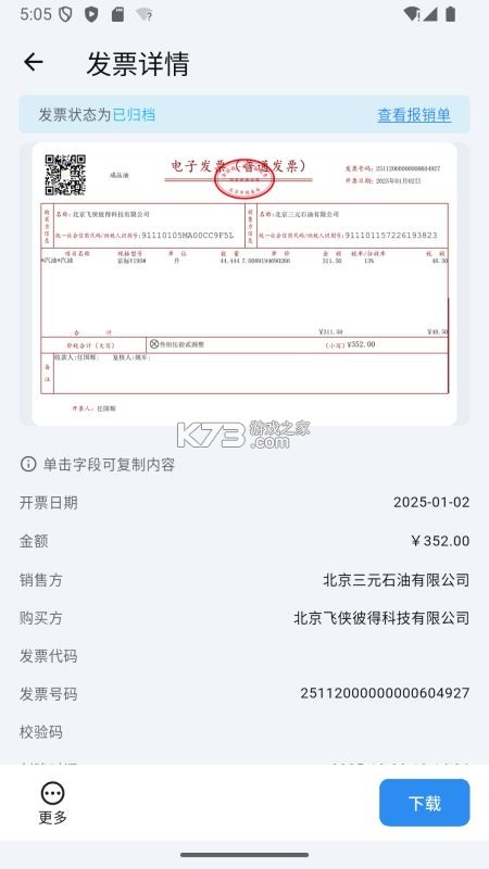 多多发票 v3.0.7 安卓app安装下载 截图