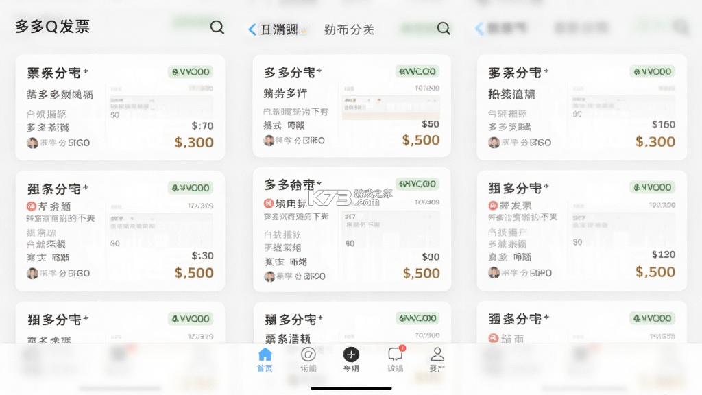 多多发票 v3.0.7 安卓app安装下载 截图