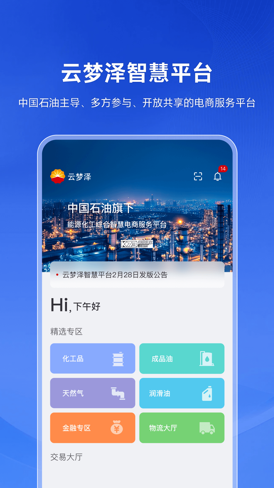 云梦泽好客 v2.5.0 官方app下载安装 截图