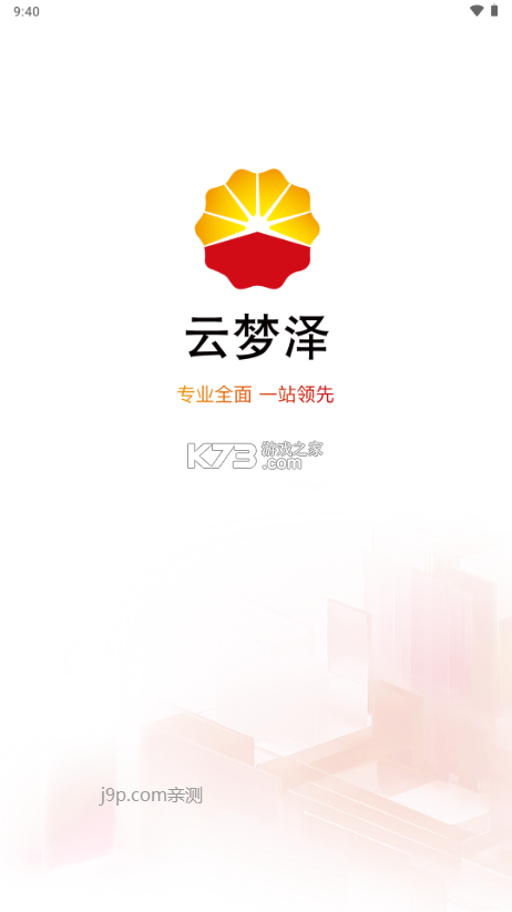 云梦泽好客 v2.5.0 官方app下载安装 截图