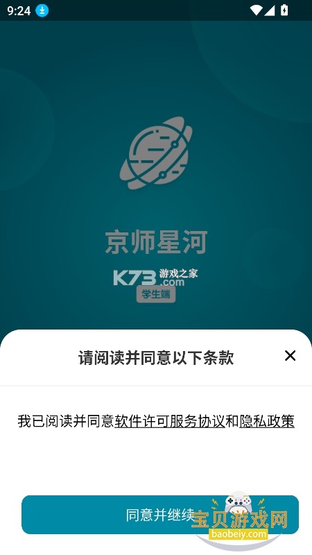 京师星河 v1.2.0 下载安卓app安装 截图