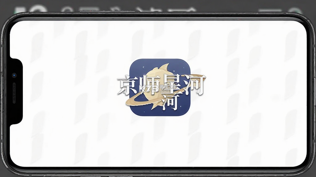 京师星河 v1.2.0 下载安卓app安装 截图