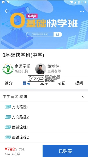 京师星河 v1.2.0 下载安卓app安装 截图