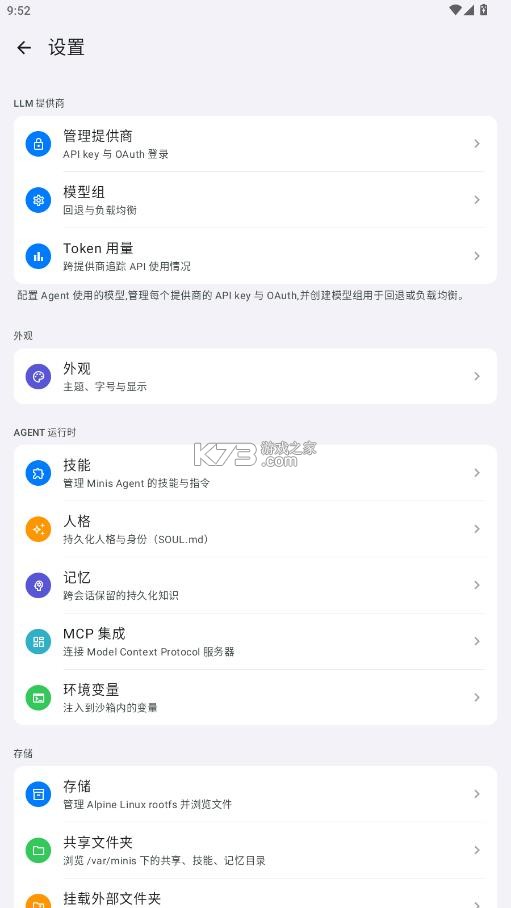 openminis v1.13 安卓版下载 截图