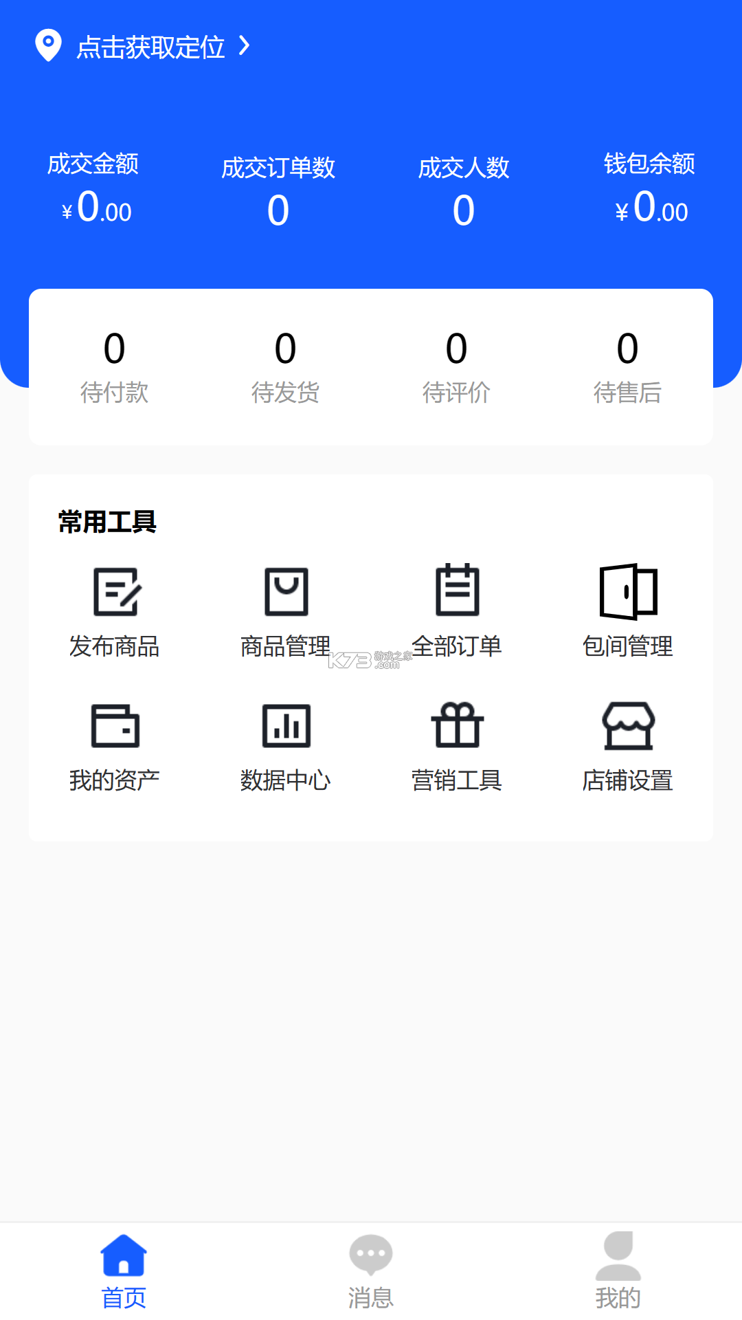 商家Pro管理平台 v1.0.6 下载免费 截图