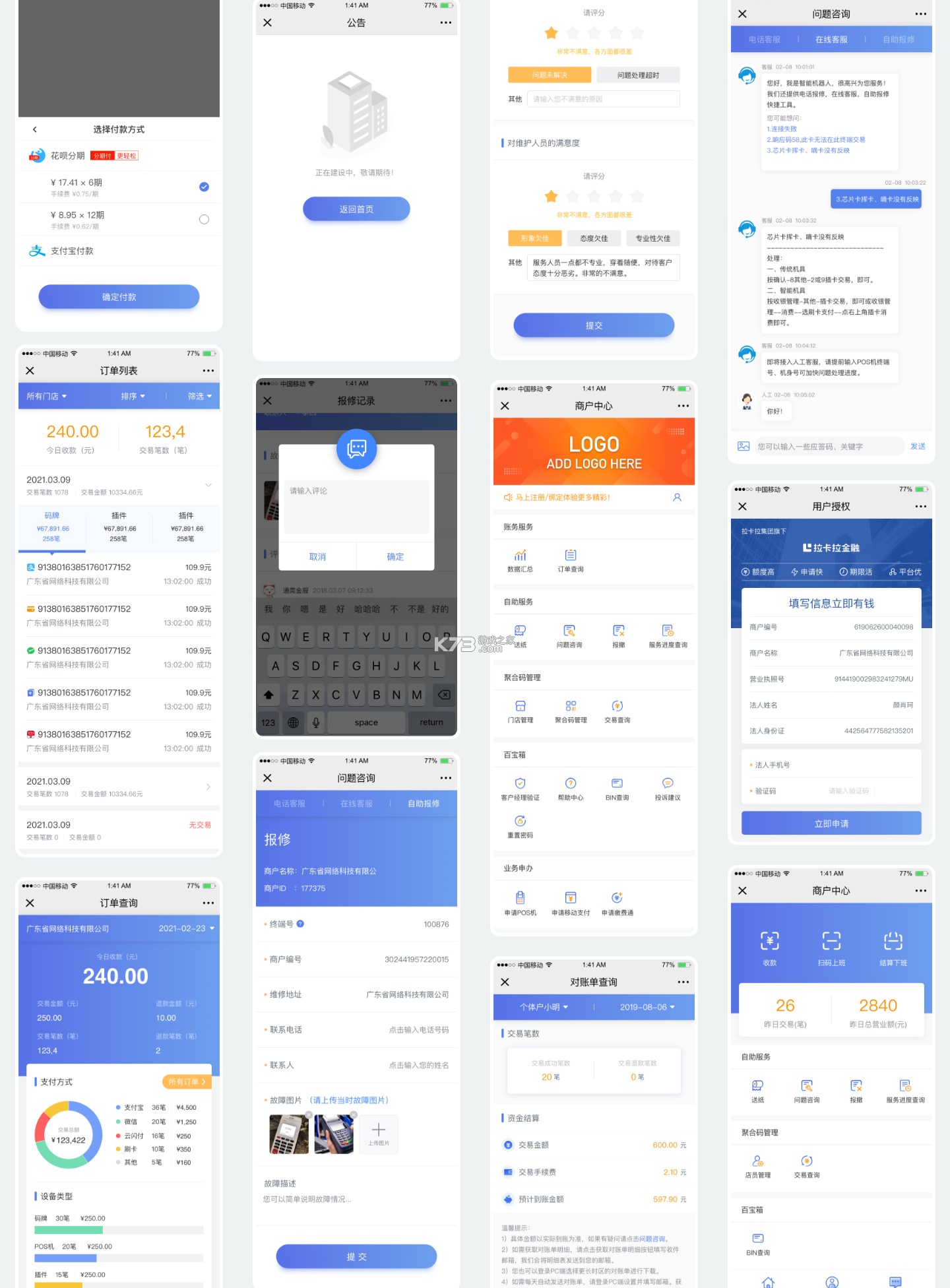 商家Pro管理平台 v1.0.6 下载免费 截图