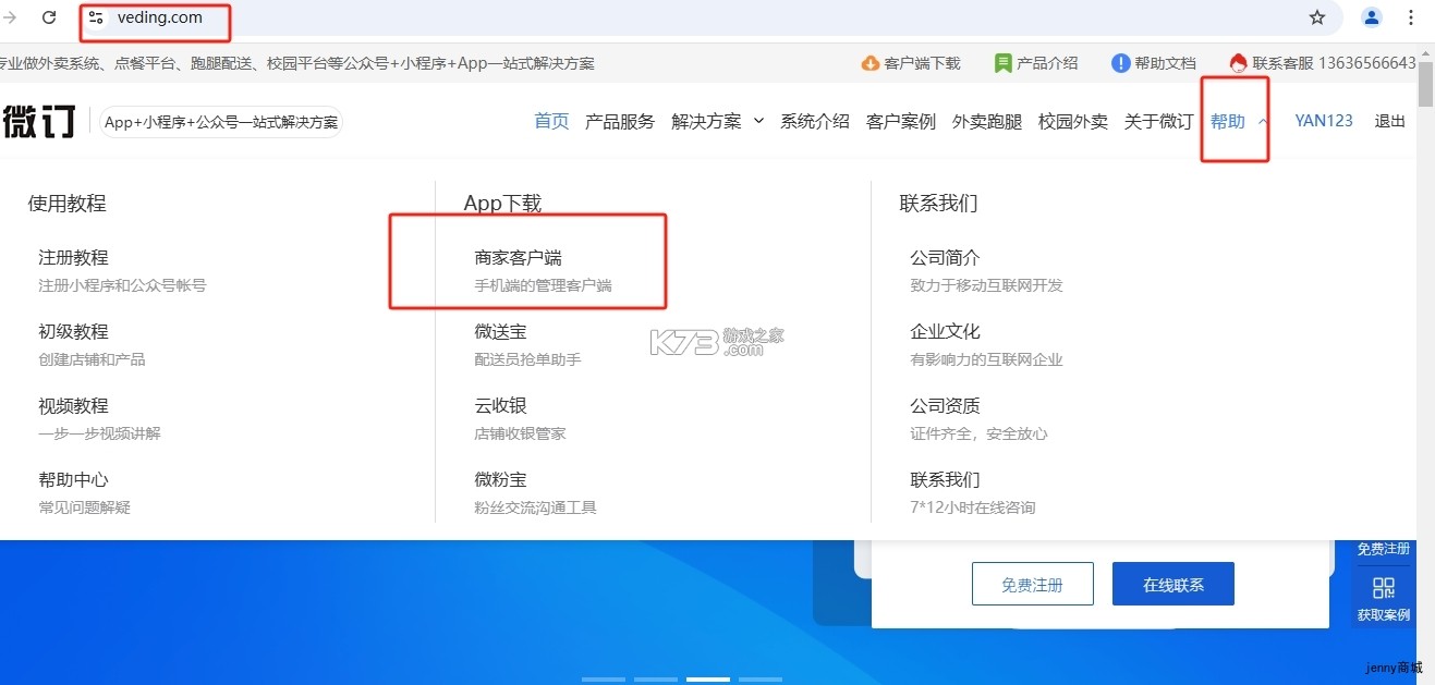 商家Pro管理平台 v1.0.6 下载免费 截图