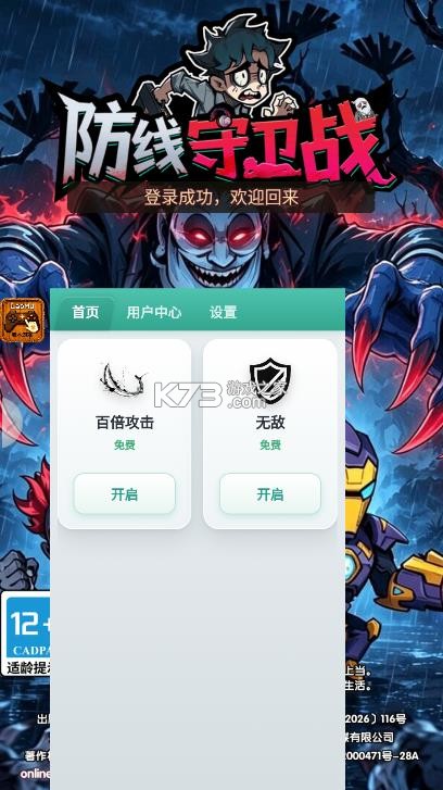 防线守卫战 v1.10000.25 破解版 截图