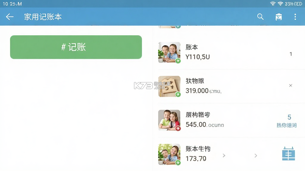 家用记账本 v40.0 app下载 截图