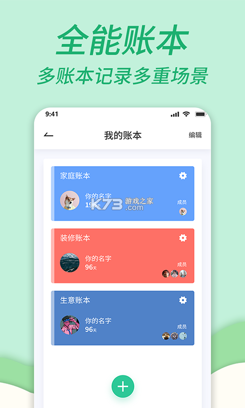 家用记账本 v40.0 app下载 截图