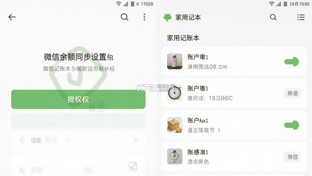 家用记账本 v40.0 app下载 截图