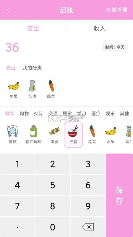 家用记账本 v40.0 app下载 截图