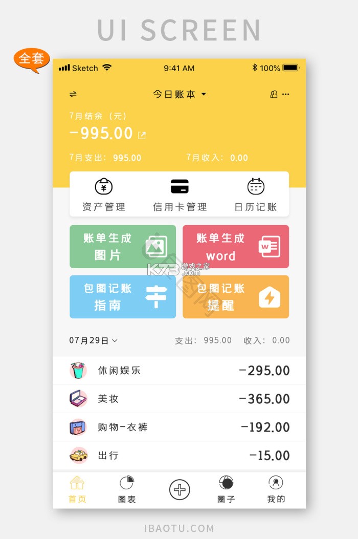 家用记账本 v40.0 app下载 截图