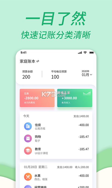 家用记账本 v40.0 app下载 截图