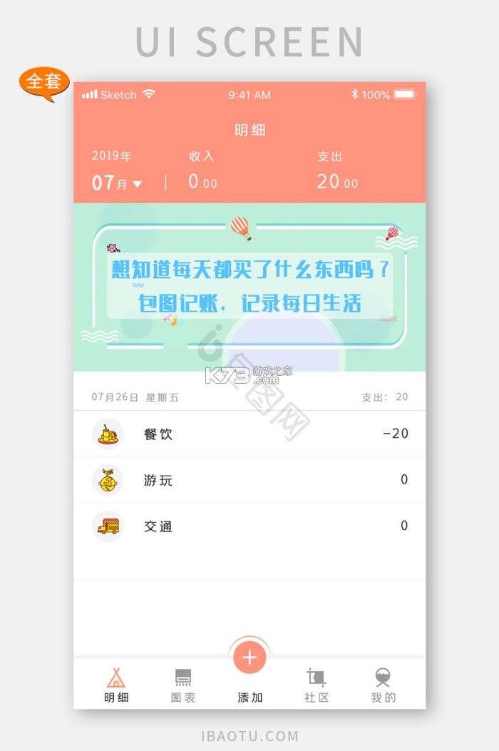家用记账本 v40.0 app下载 截图