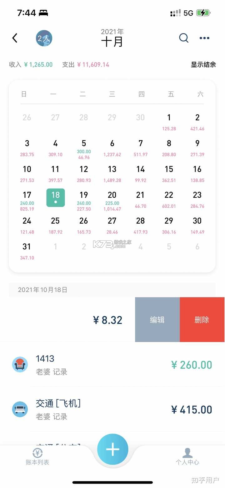 家用记账本 v40.0 app下载 截图