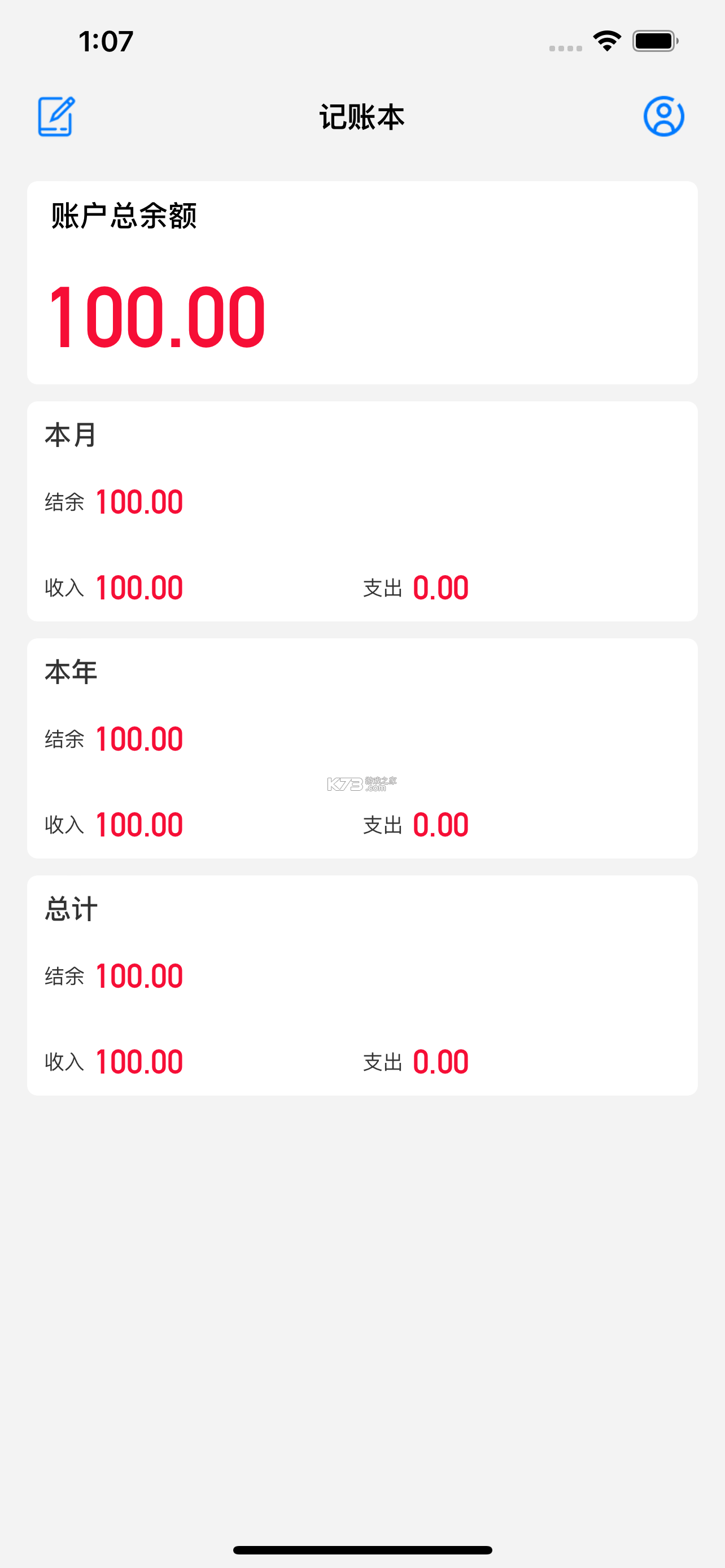家用记账本 v40.0 app下载 截图