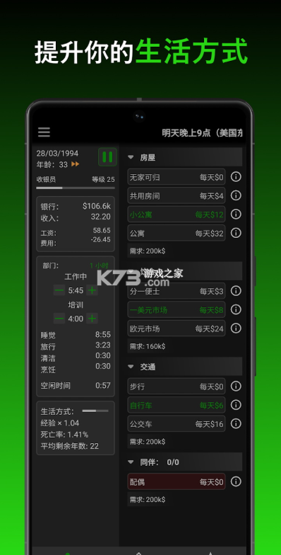 一种正常的放置生活 v1.2.18 无限金钱版 截图