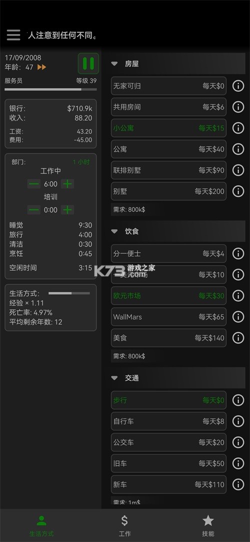 一种正常的放置生活 v1.2.18 无限金钱版 截图