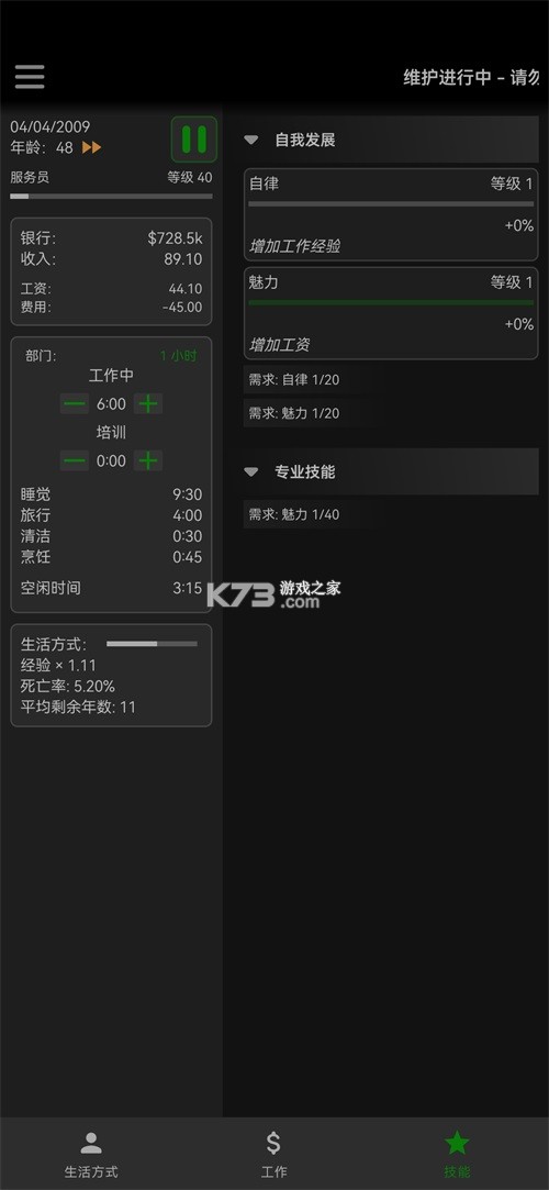 一种正常的放置生活 v1.2.18 无限金钱版 截图