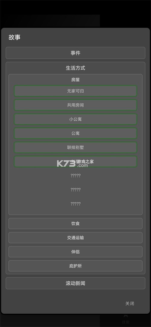 一种正常的放置生活 v1.2.18 无限金钱版 截图