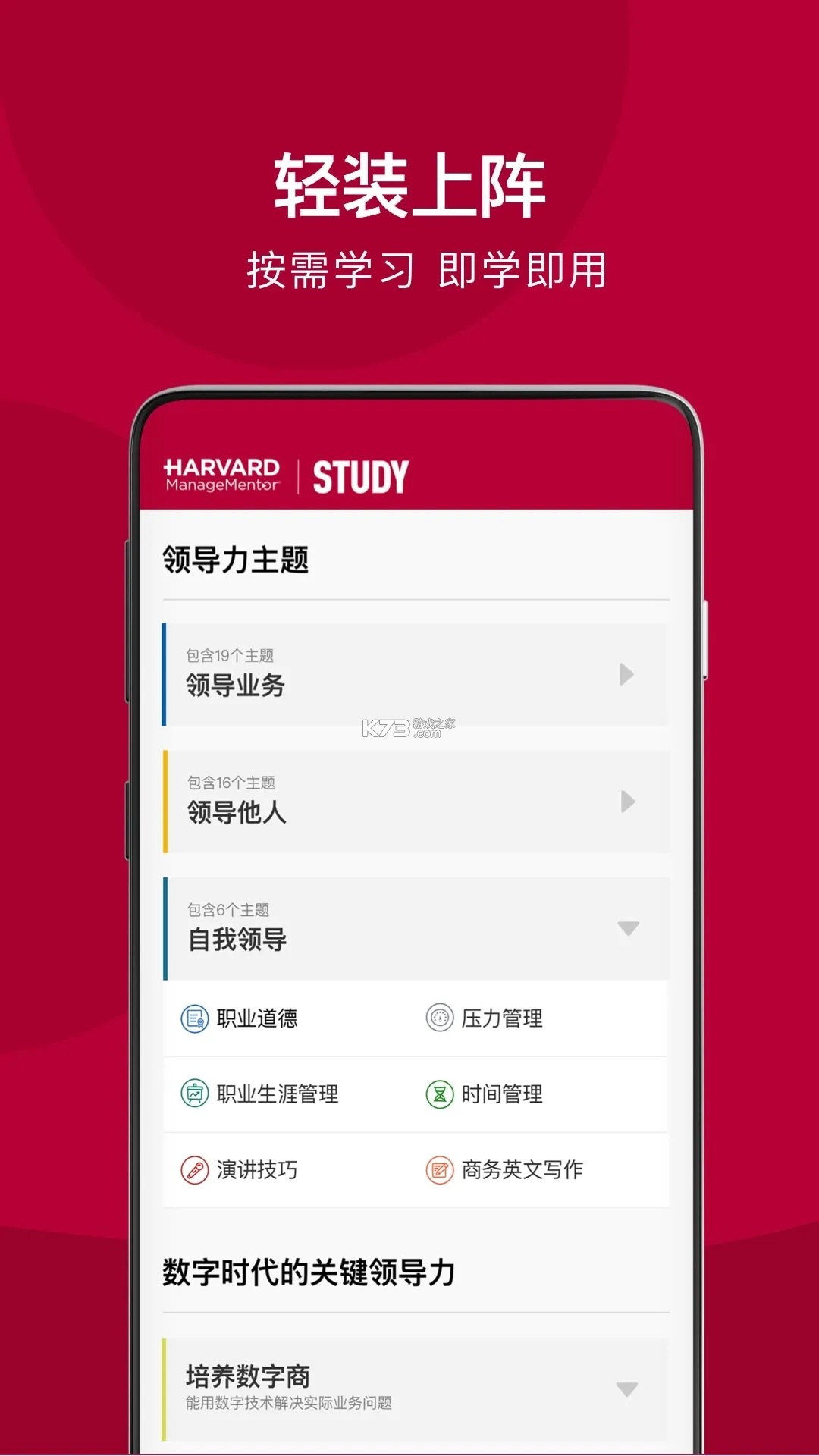 哈佛管理导师 v3.00.0 安卓app安装下载 截图