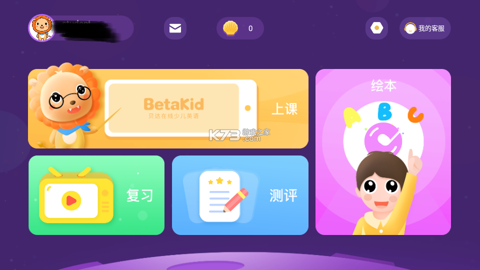 BedaKid(贝达英语) v2.4.5 app下载免费 BedaKid(贝达英语) v2.4.5 app下载免费