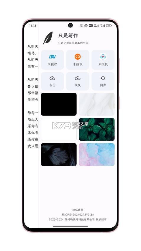 只是写作 v1.5.0 下载免费 只是写作 v1.5.0 下载免费