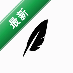 只是写作下载免费v1.5.0