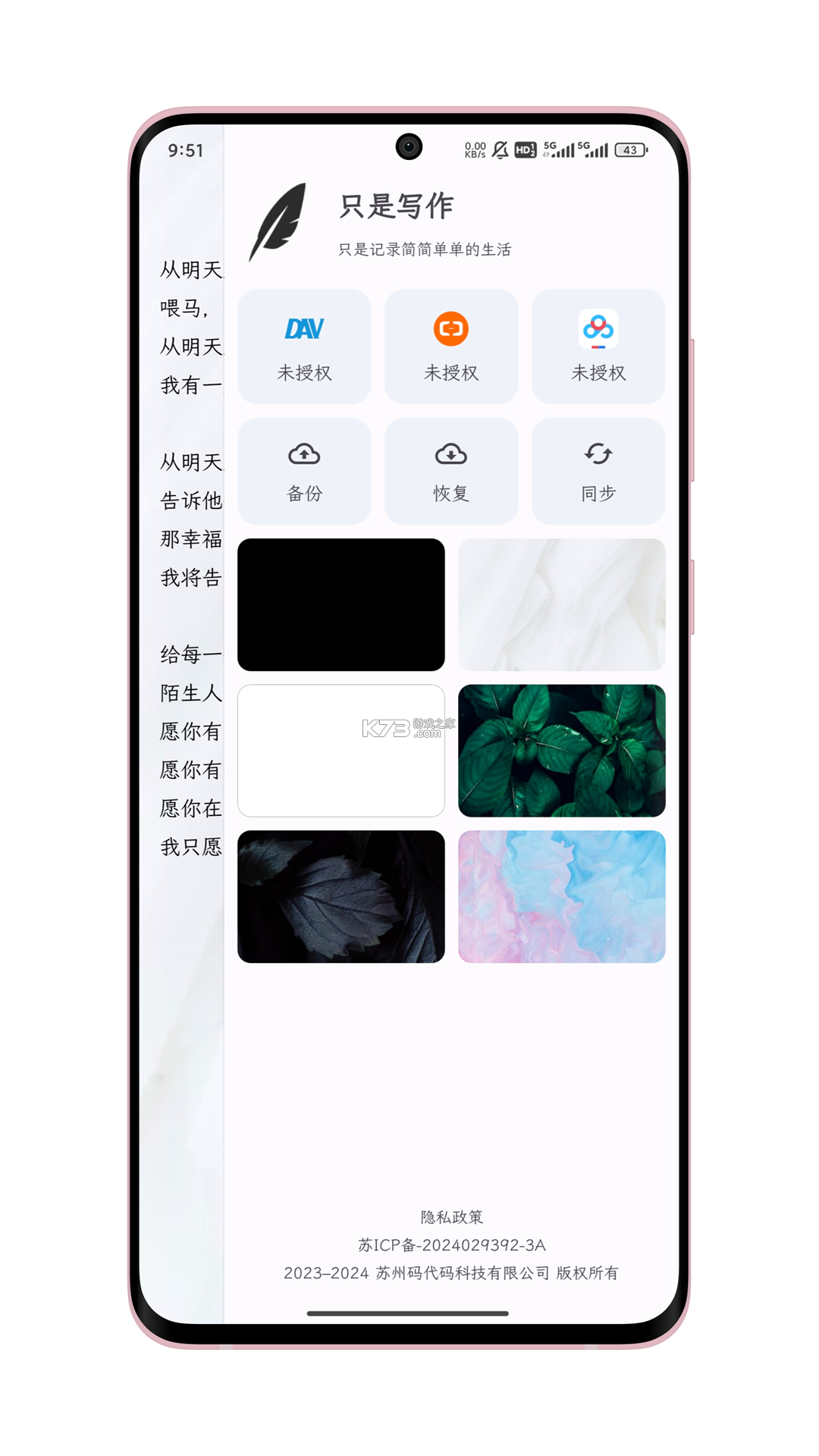 只是写作 v1.5.0 下载免费 截图