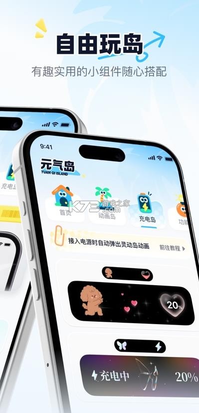 元气岛 v1.3.2 官方版下载 截图