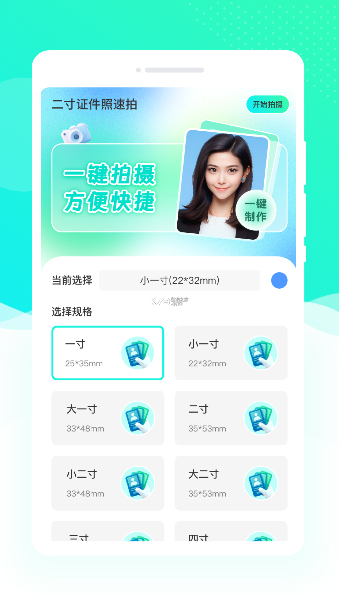 二寸证件照相馆 v2.3.1 app下载免费 截图