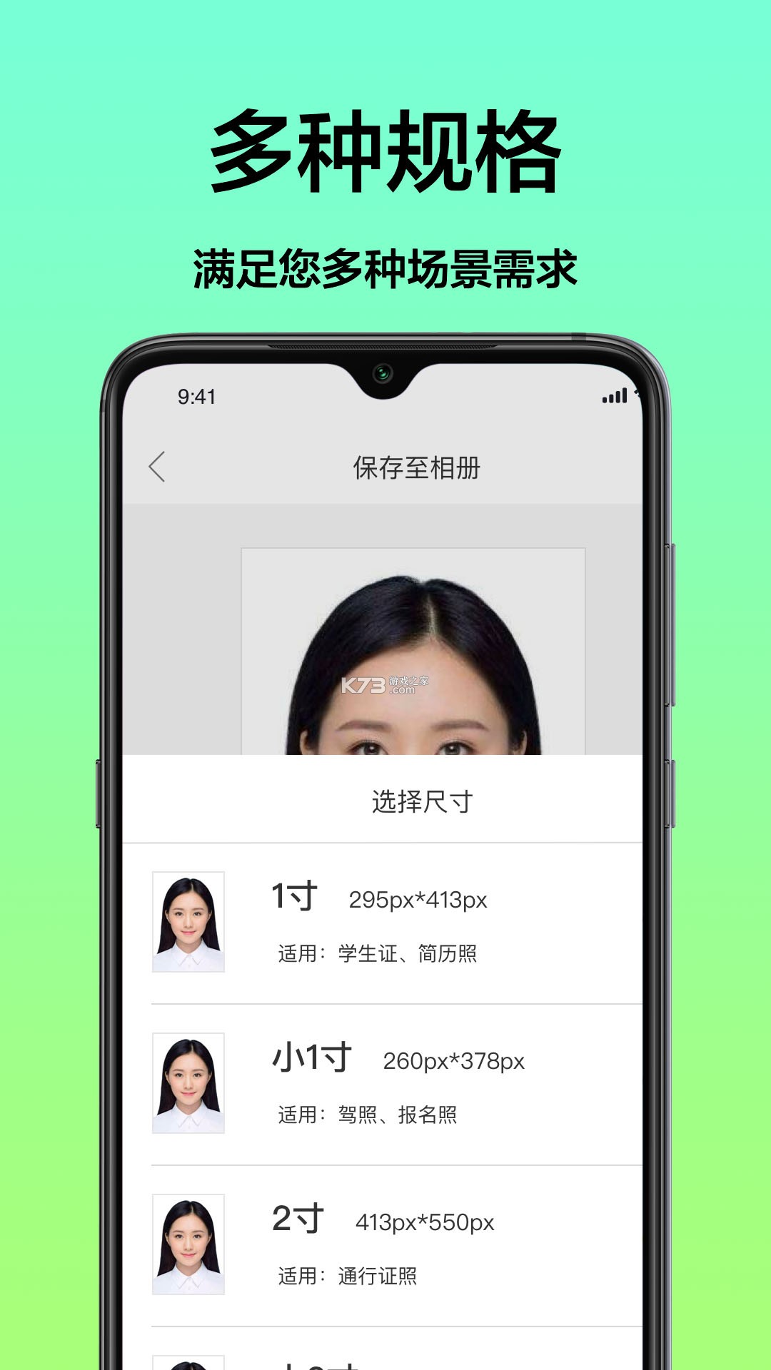 二寸证件照相馆 v2.3.1 app下载免费 截图