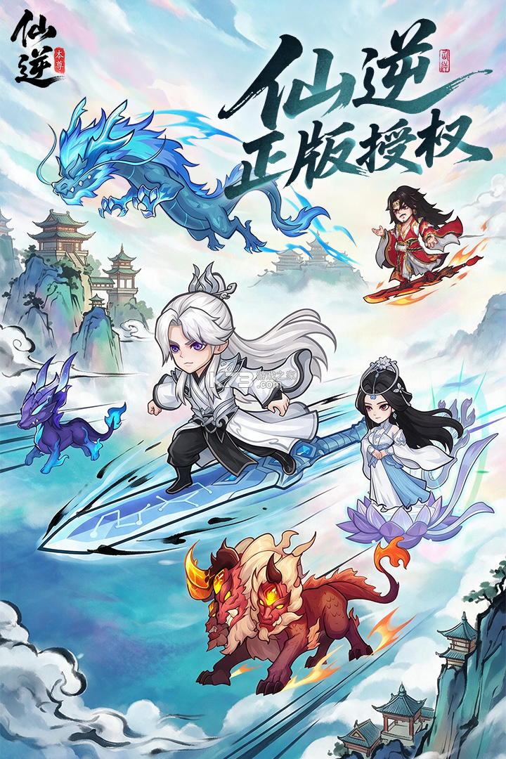 仙逆本尊 v0.0.7 无限代金券版 截图