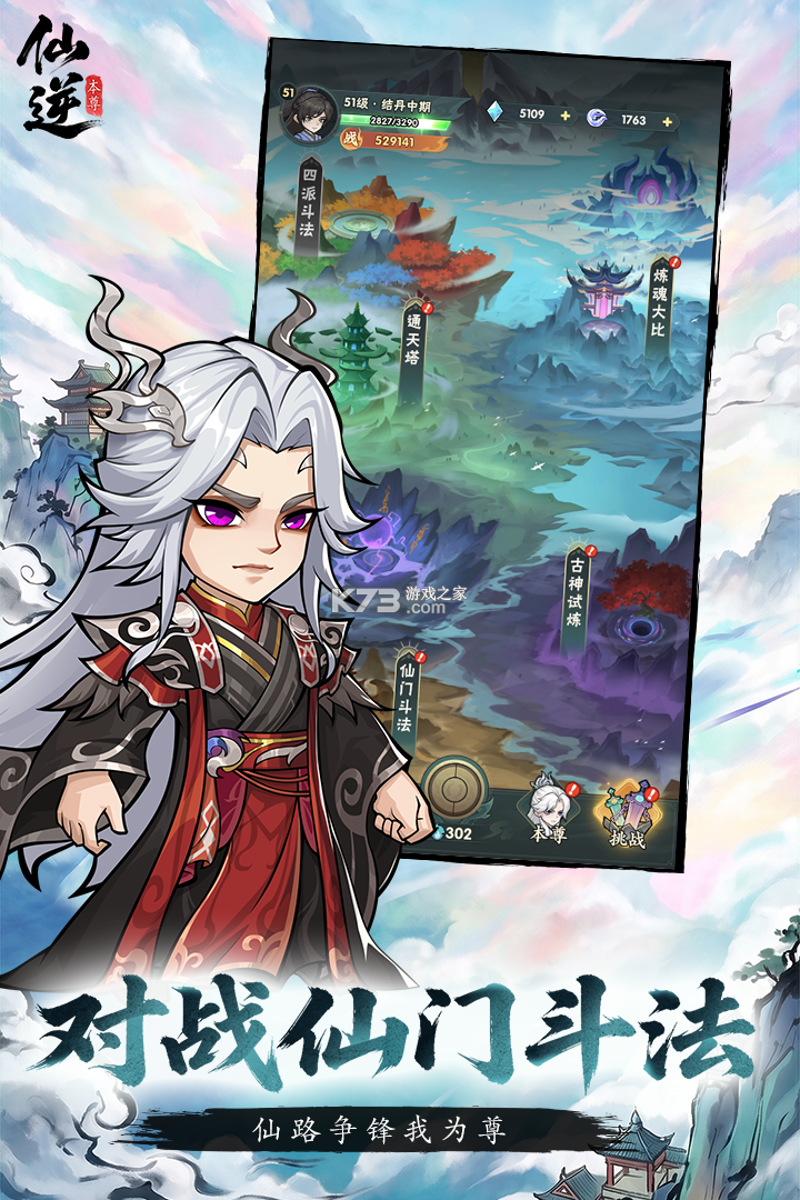 仙逆本尊 v0.0.7 无限代金券版 截图