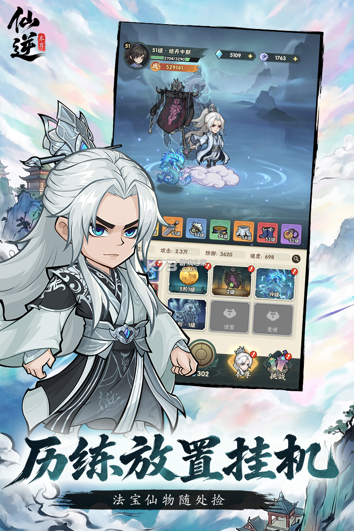 仙逆本尊 v0.0.7 无限代金券版 截图
