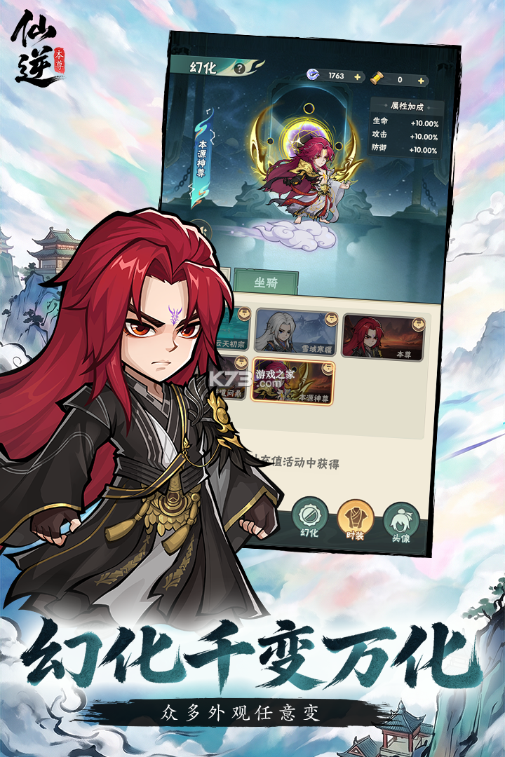 仙逆本尊 v0.0.7 无限代金券版 截图