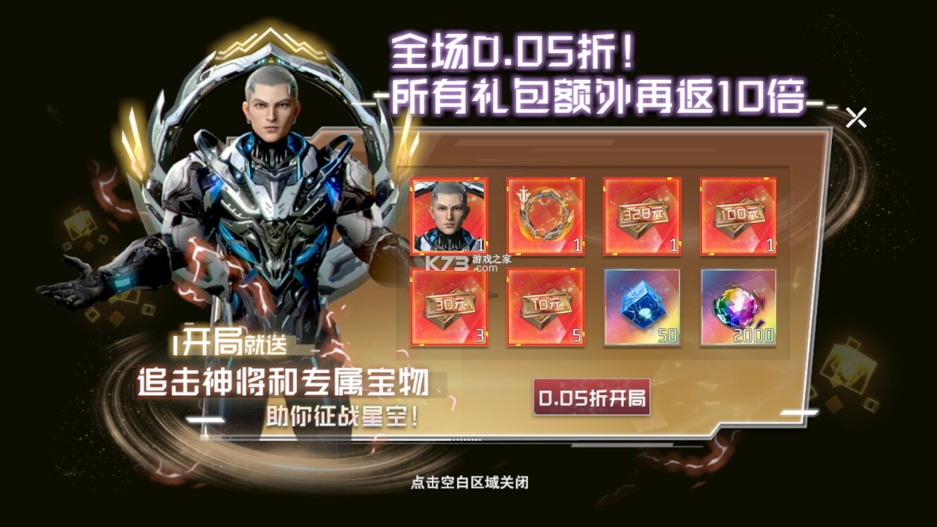 吞噬星空黎明 v1.0.0.1 十倍代金券版 截图