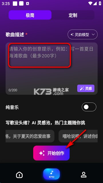 SunoAi中文站 v1.0.01 app下载免费 截图