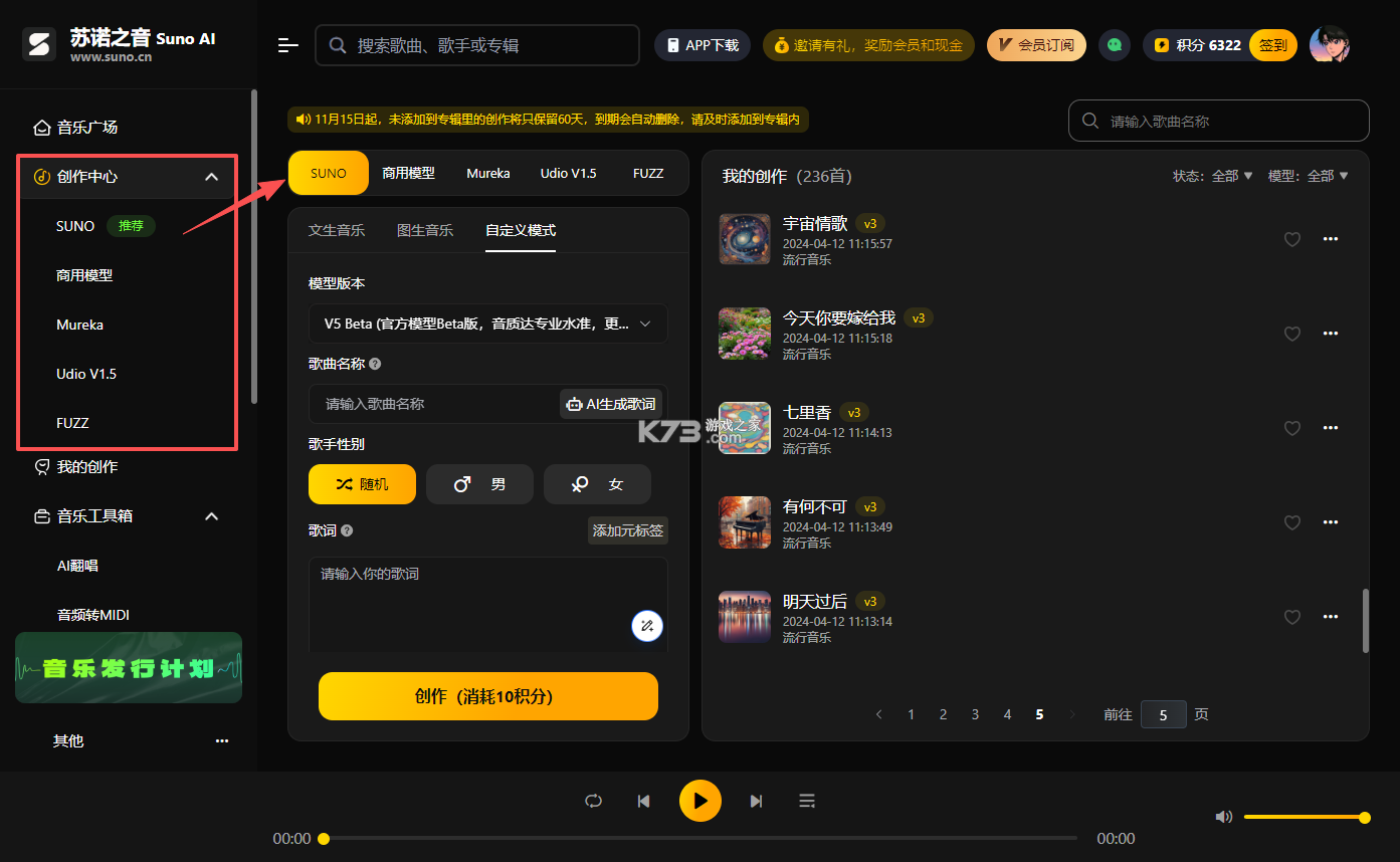 SunoAi中文站 v1.0.01 app下载免费 截图