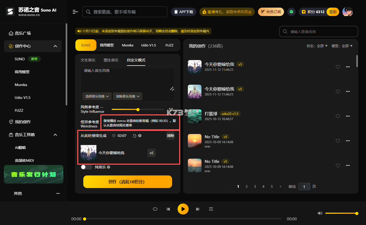 SunoAi中文站 v1.0.01 app下载免费 截图