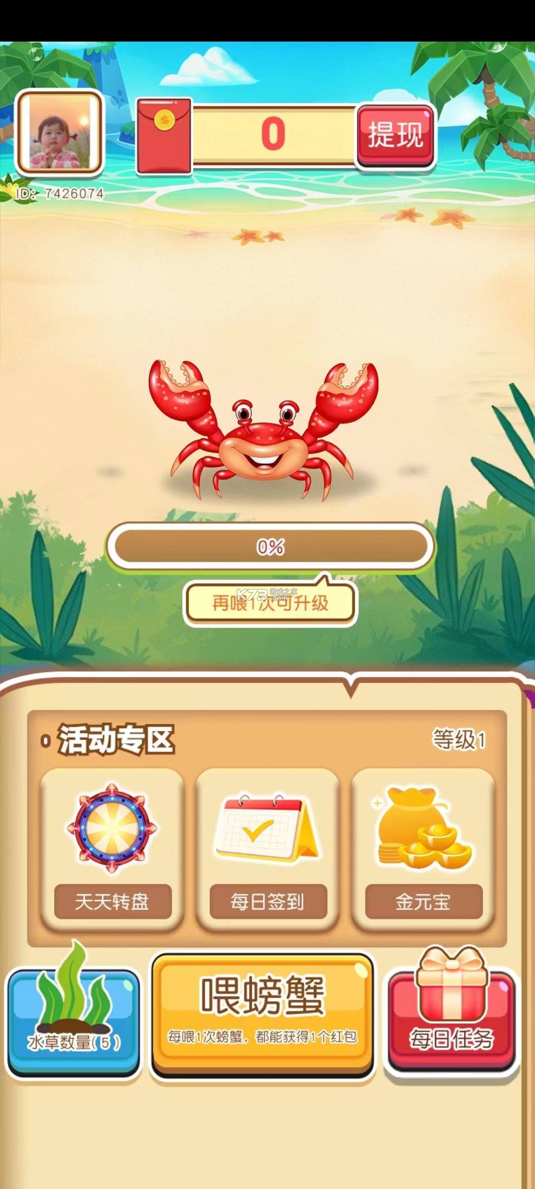 螃蟹生存 v11.0.0 下载免费 截图