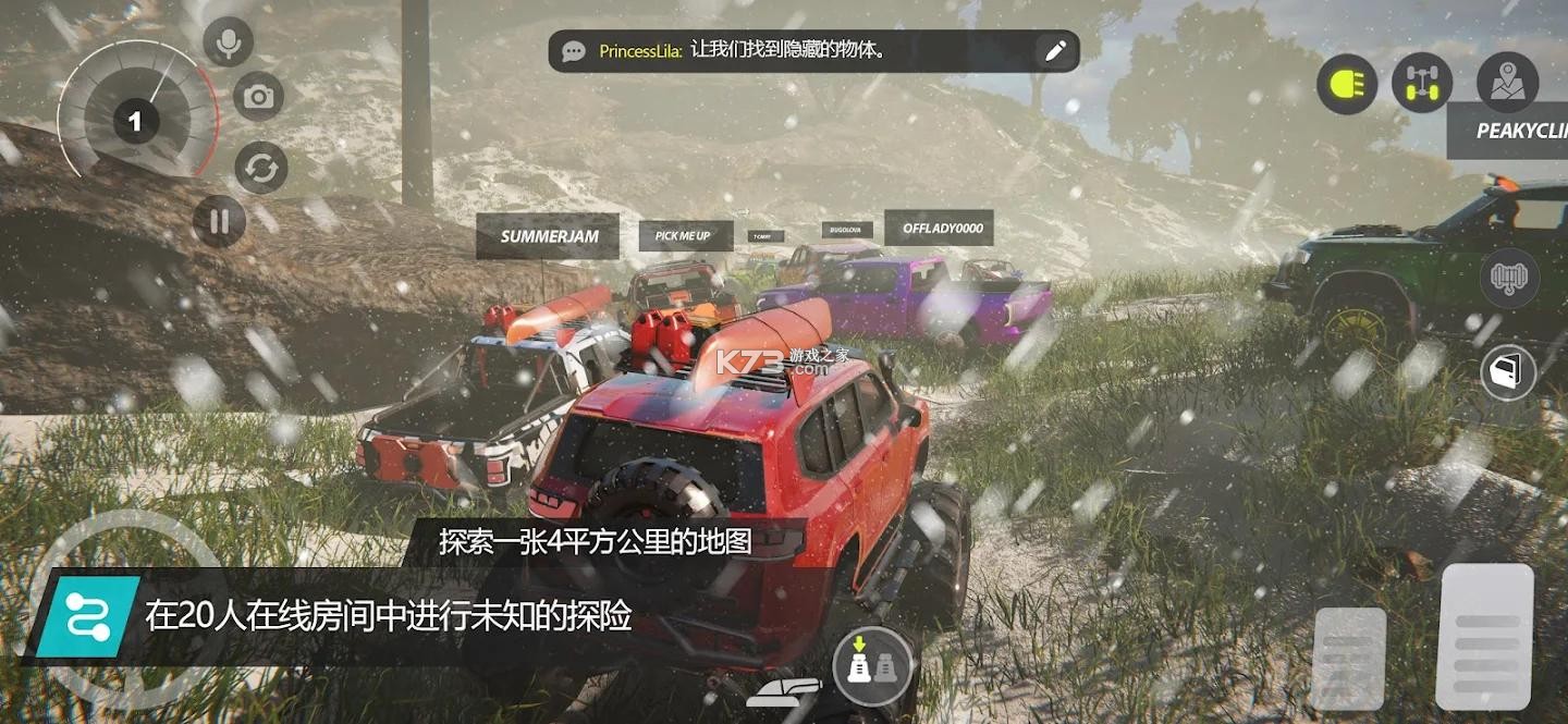 全球越野在线 v1.5.9 下载手机版 截图