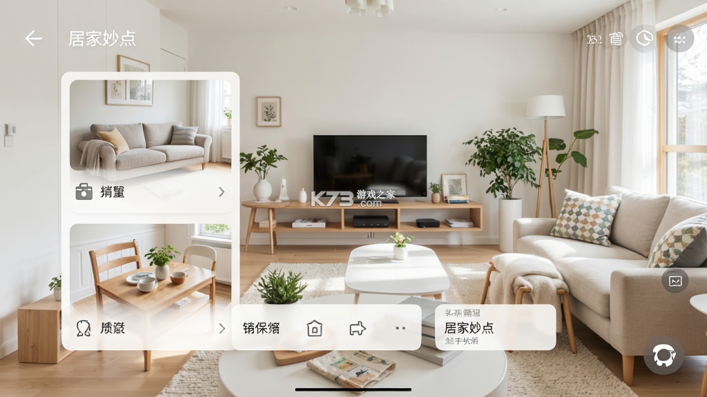 居家妙点 v2.7.3.2 下载手机版 截图