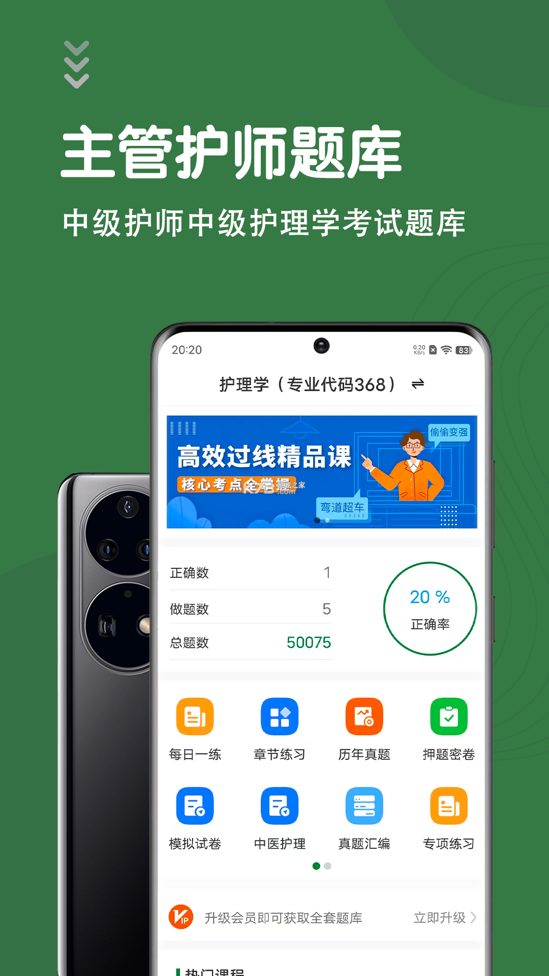 主管护师鸣题库 v2.1.7 安卓app安装下载 截图